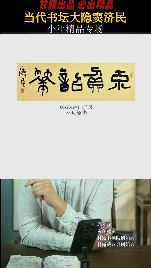 【闪购商品】书法窦济民4号3994甘露美术馆