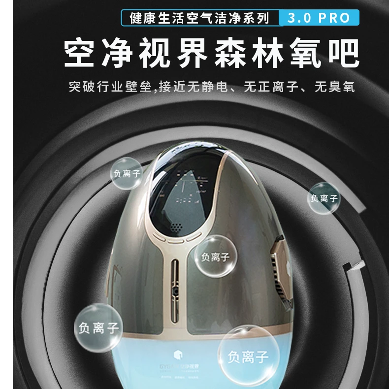 GYGAIR清源界3.0森林负离子空气净化器净化睡眠仪除醛（60天试用）