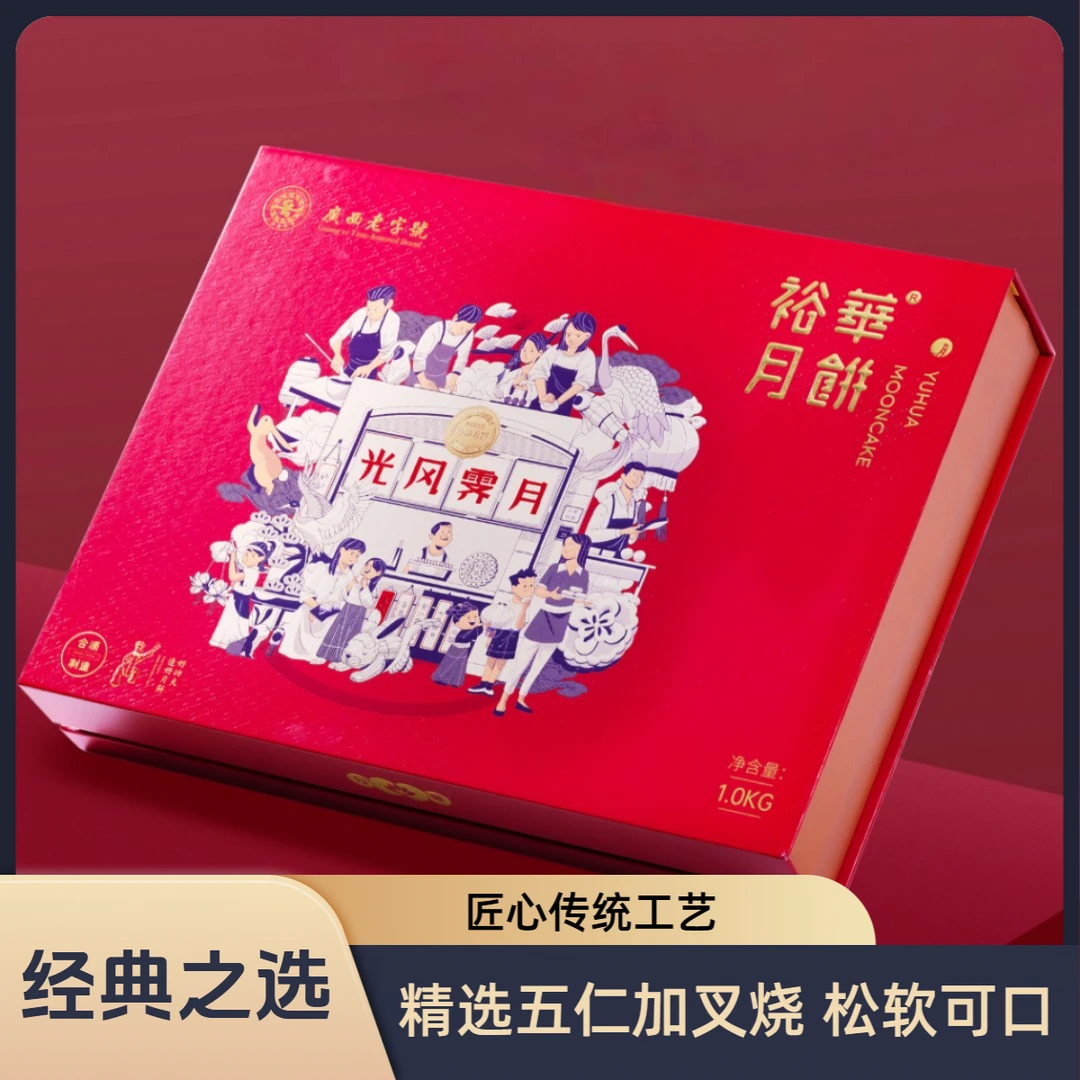 【广西老字号】裕华2斤广式五仁叉烧合浦中秋中秋推荐好物