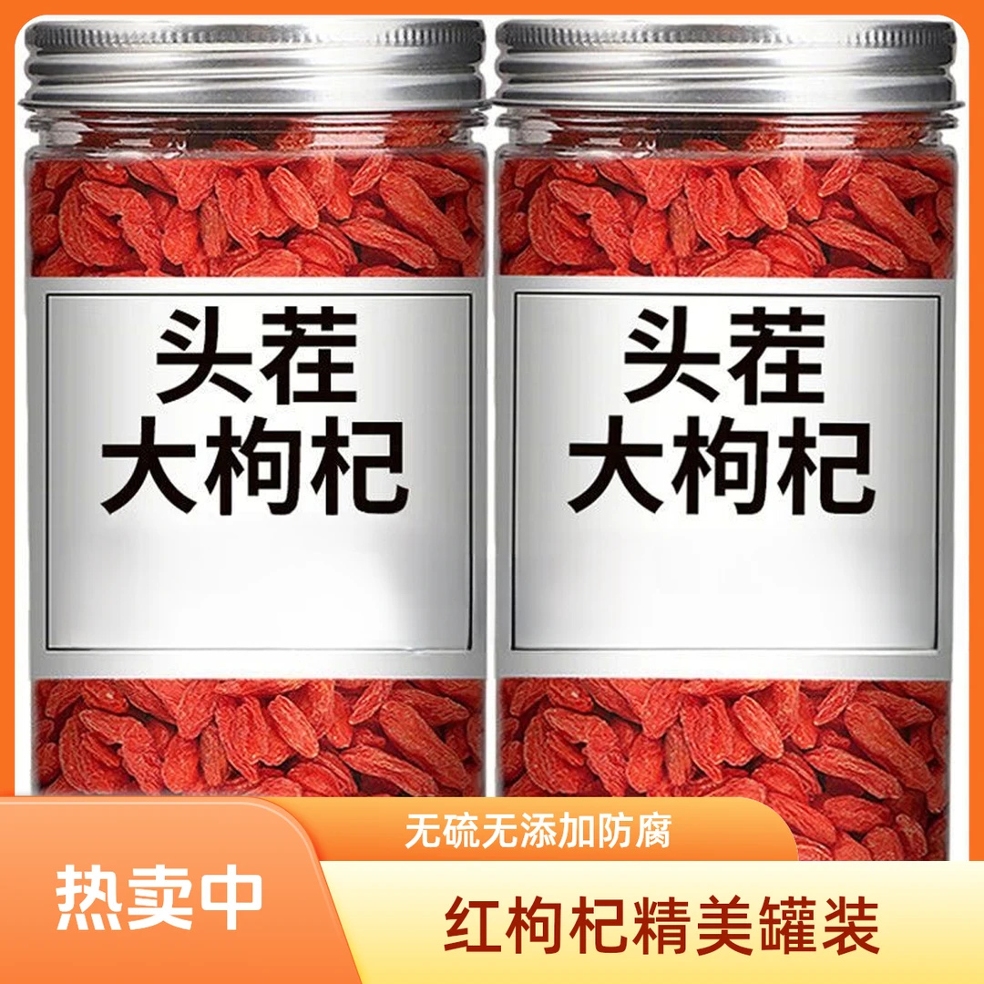【净重】中宁红枸杞头茬精美罐装红枣无硫无添加泡发率高泡水枸杞