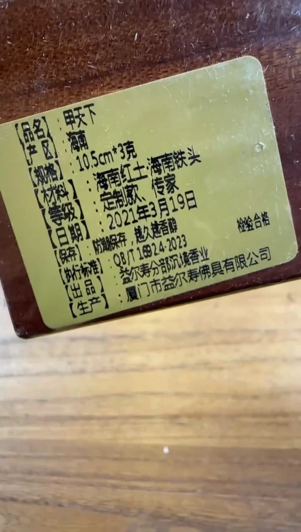 线香12号 甲天下 3克