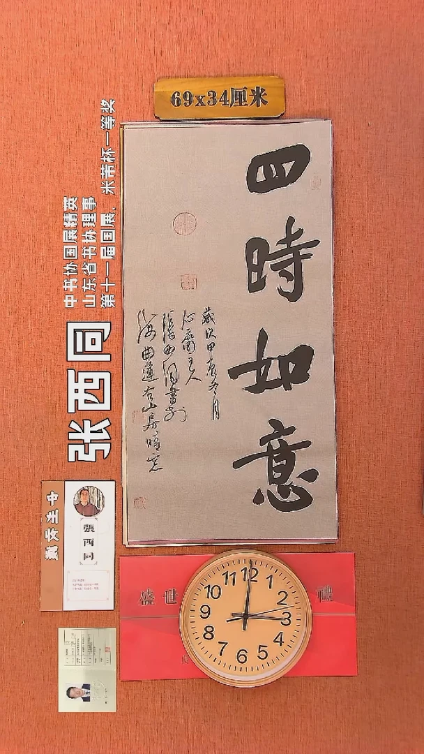 【闪购商品】书法226     张西同老师作品