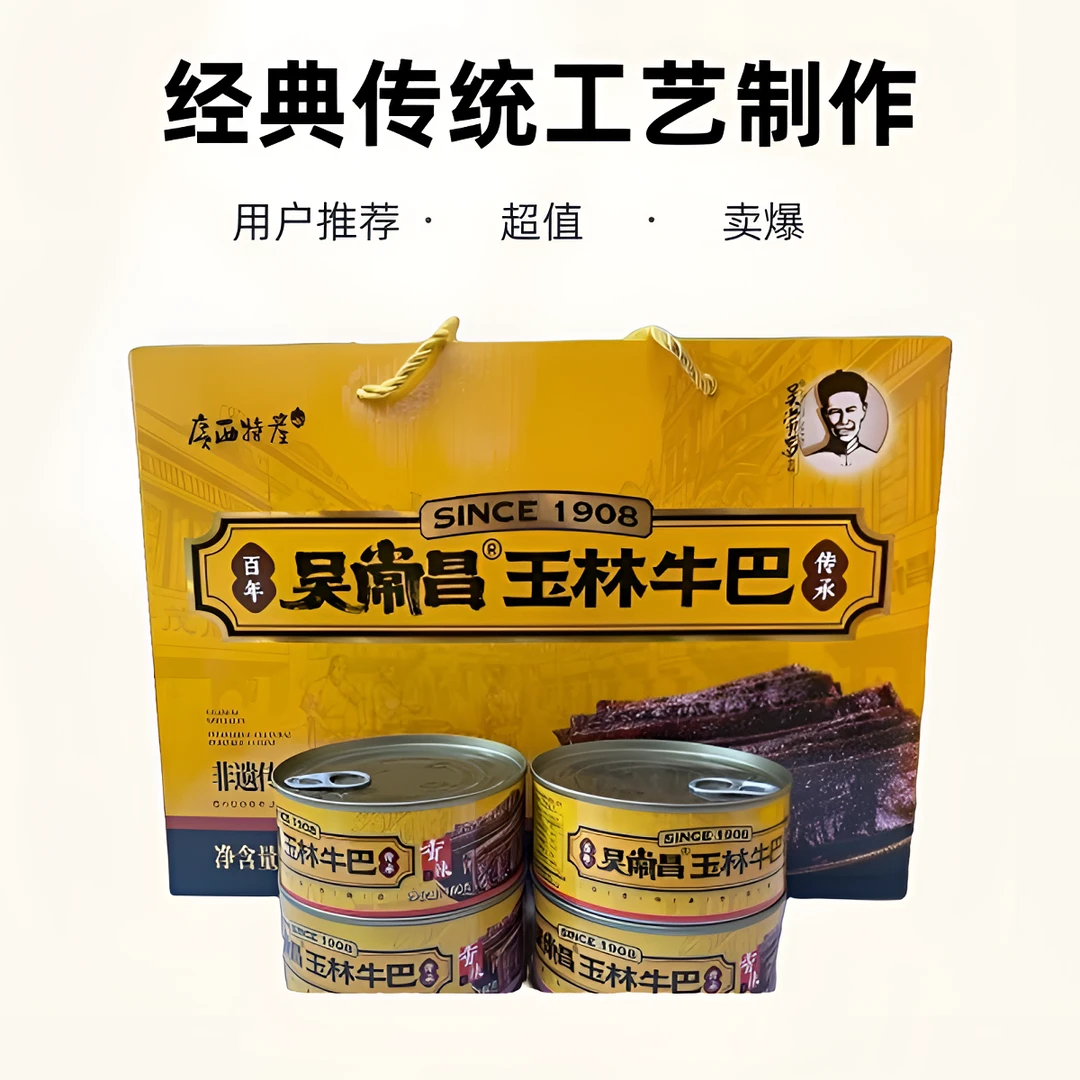 玉林吴常昌牛巴广西特产经典原味香辣味美食牛肉干送礼首选