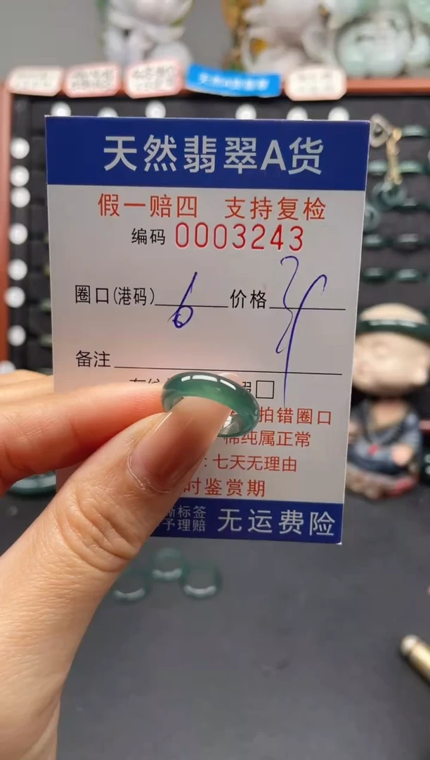 未镶嵌戒指翡翠6*3243