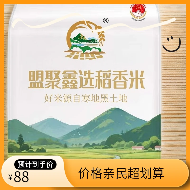 稻花香~精选东北新米珍珠米煮饭营养软糯香甜