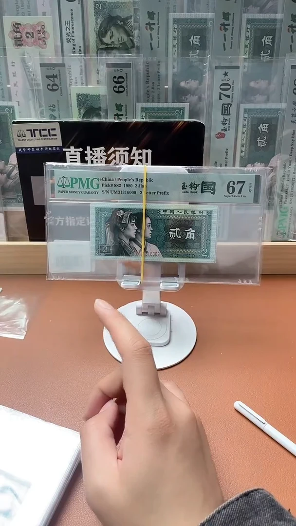 【闪购商品】四版贰角玉钩国UM无47 PMG67不挑