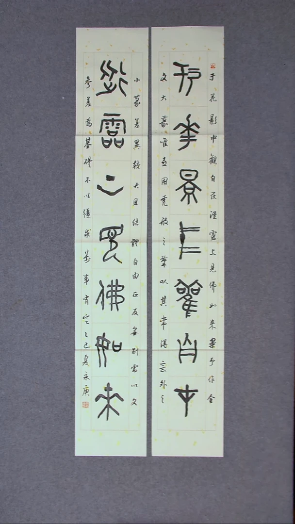 书法戴永更 山东138*23*2精品对联