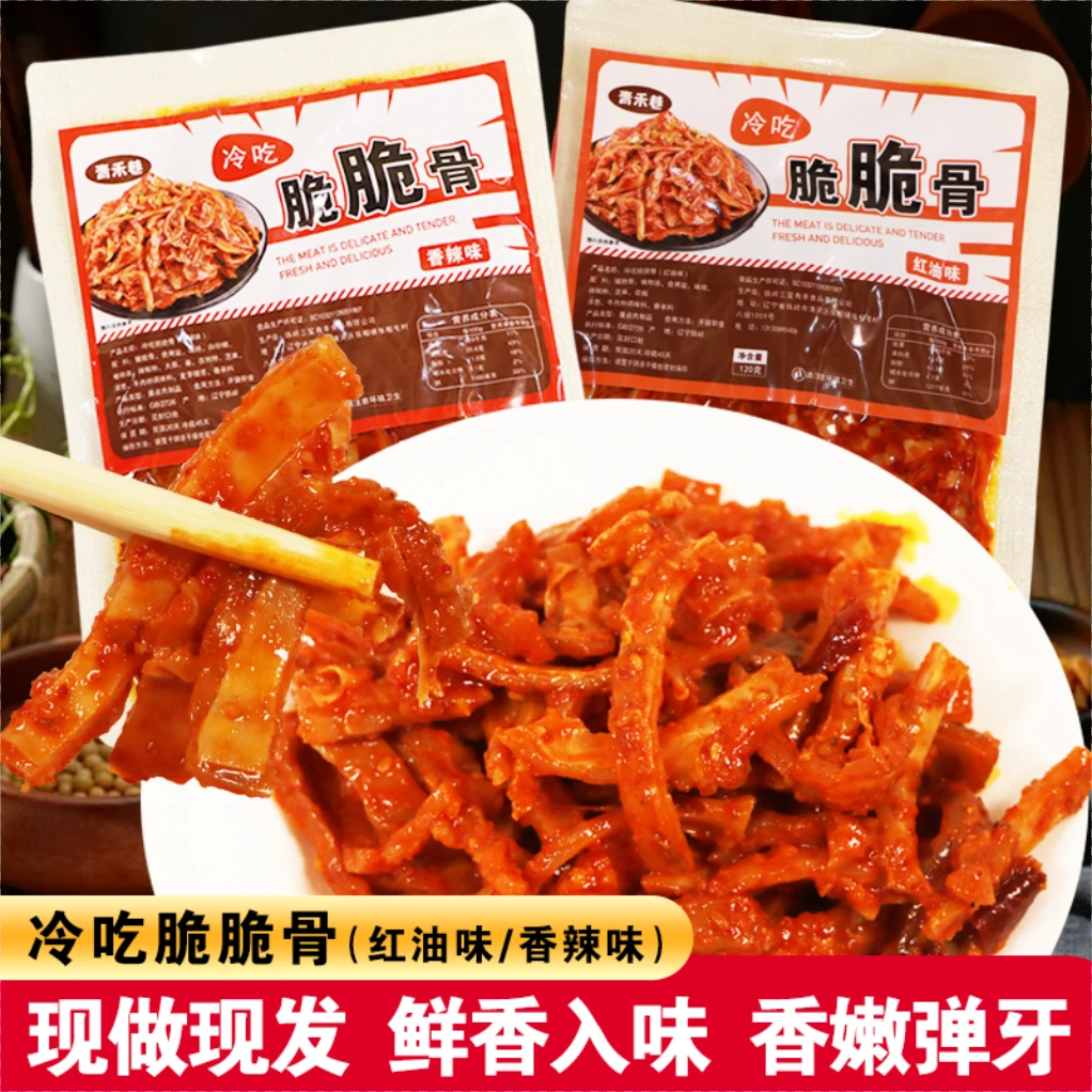 香辣冷吃脆脆骨烧烤网红大袋食品