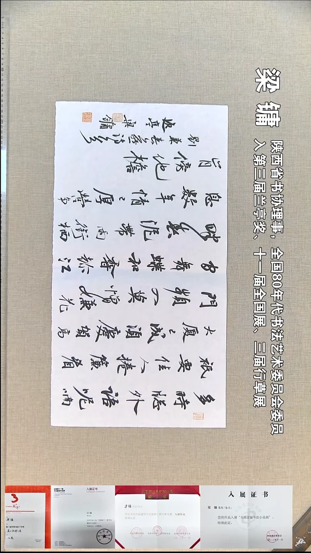 书法梁镛书法福利32*59多时