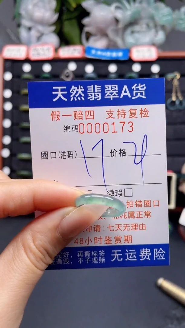 翡翠戒指未镶嵌17*0173