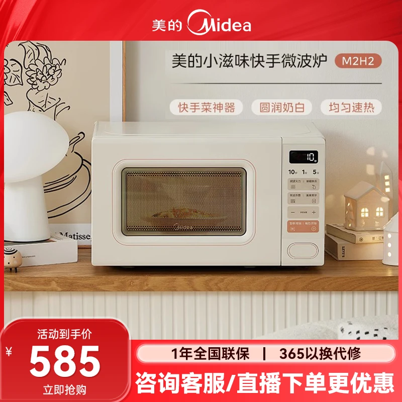 美的家用小滋味微波炉蒸烤复古官方旗舰店一体机小型奶油风M2H2