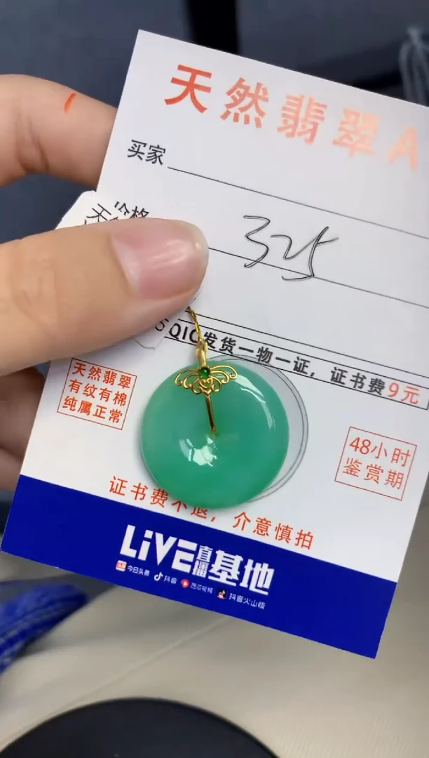 颈饰18K金镶嵌翡翠天然缅甸A货翡翠百元以上9元证书费自理