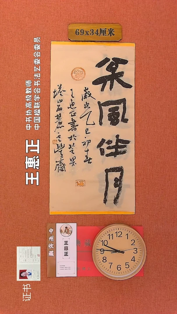【闪购商品】书法122       王惠正书法作品