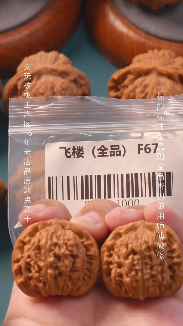 把件文玩核桃35.5飞楼全品16号