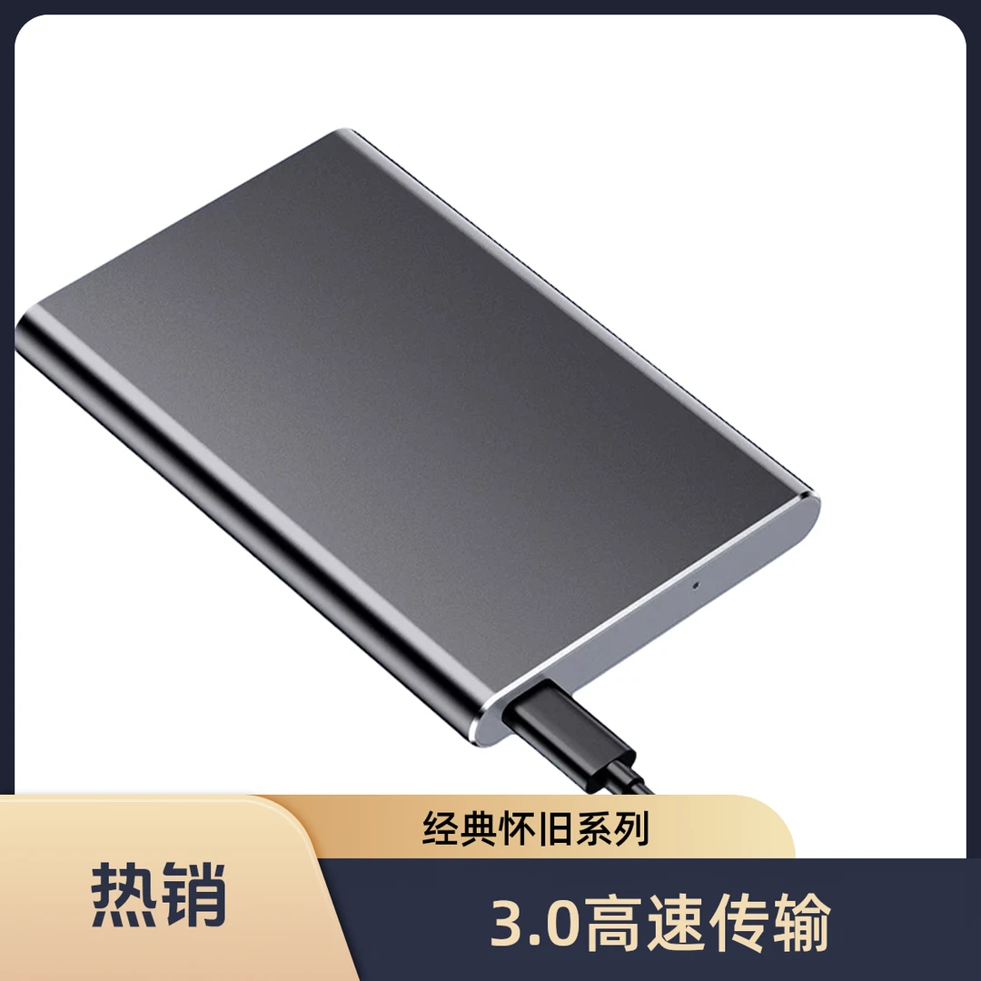 电脑单机免安装硬盘 笔记本台式通用 USB3.0接口 2.5英寸机械硬盘