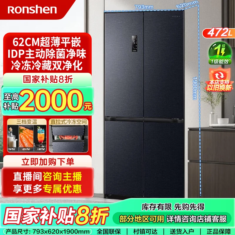 挂【买冰箱热销】容声472升蓝光养鲜主动除菌嵌入十字四门家用冰箱