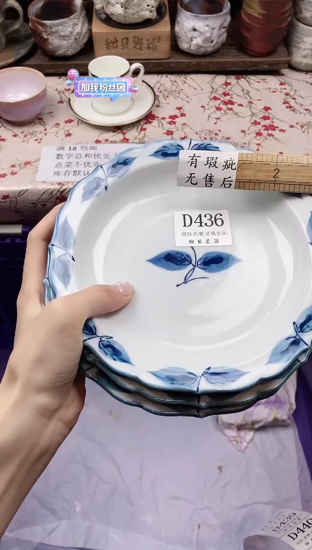 瓷片云***9            D436