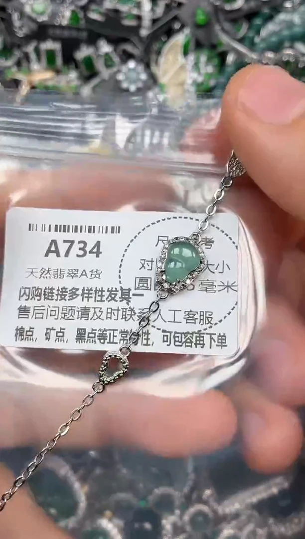 颈饰未镶嵌翡翠A734手链