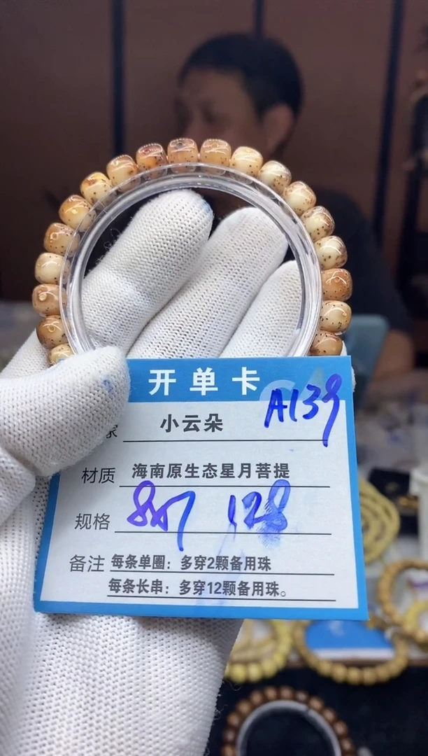 手串星月菩提A139