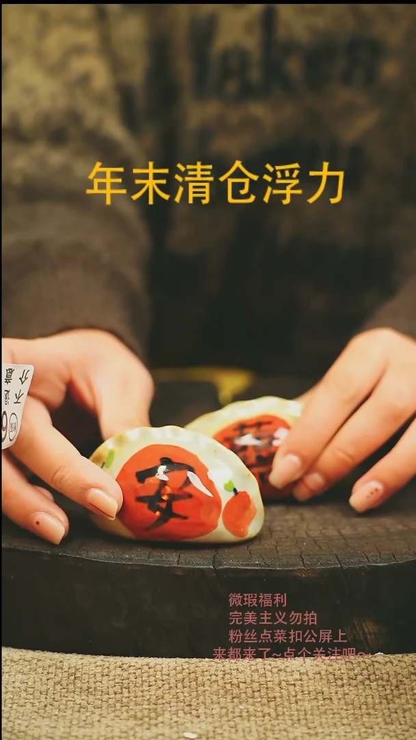 【闪购商品】微瑕景德高温釉下彩666