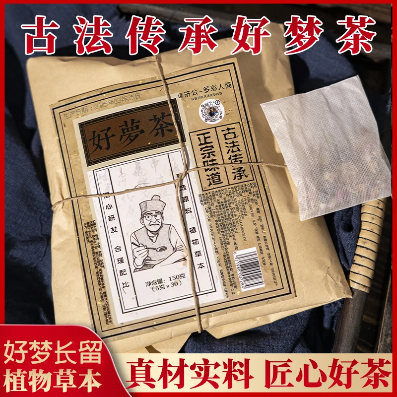 【浅睡易醒】济公古法好梦茶 熬夜多梦不易入睡焦虑难眠好梦茶