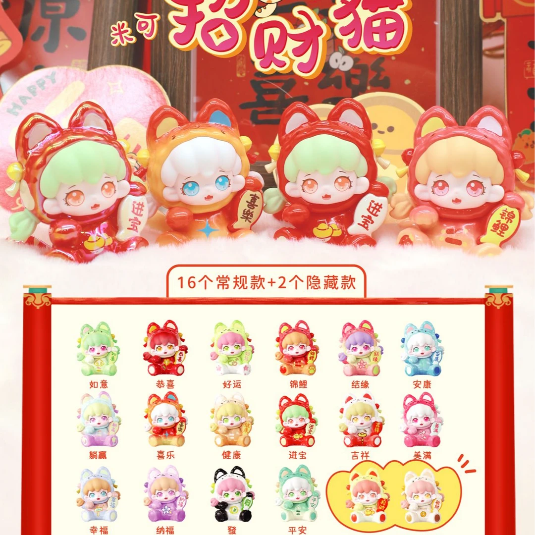 【拆盒拆袋】米可招财猫萌粒盲盒潮玩带编号摆件可爱萌粒