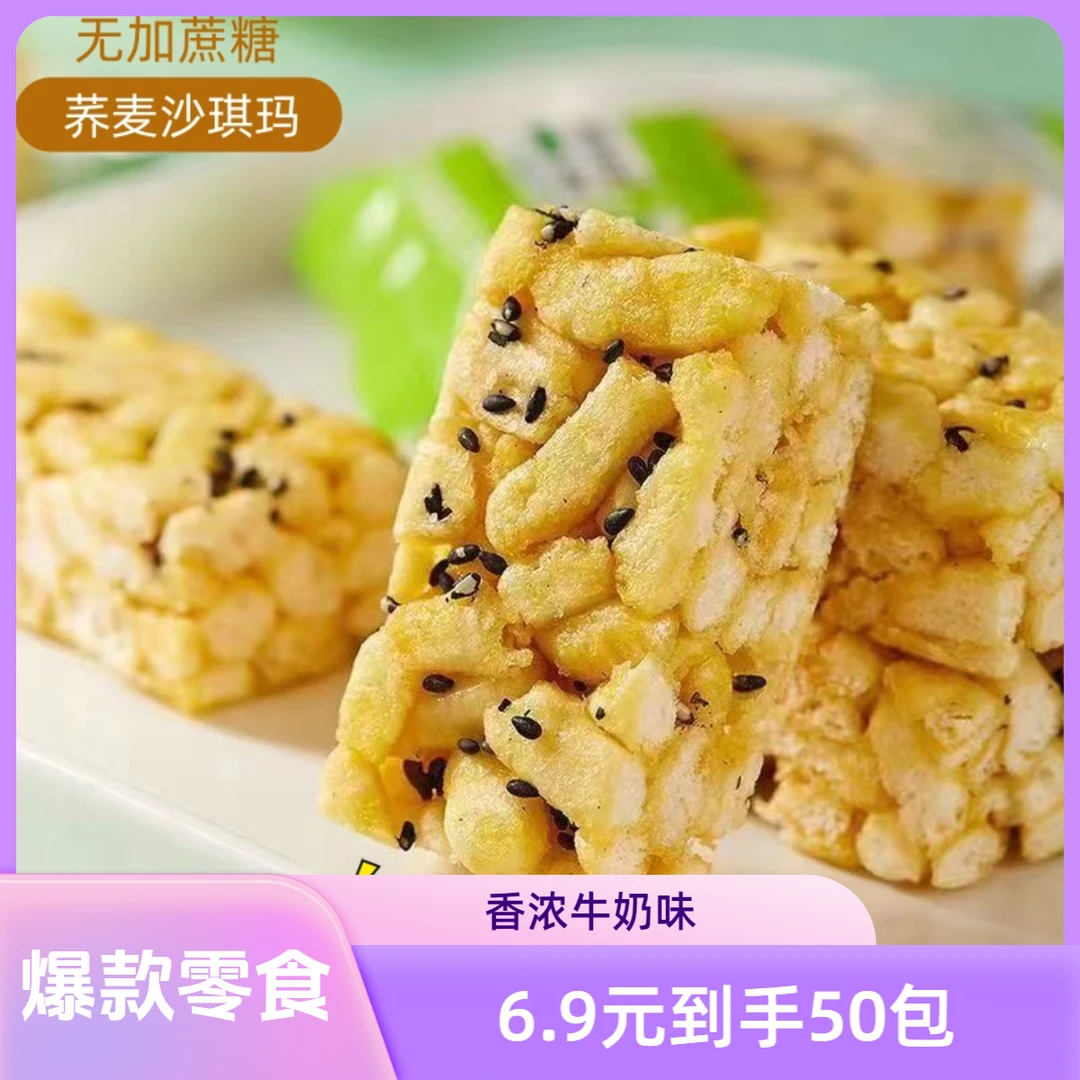 【到手50包】无加蔗糖荞麦沙琪玛休闲代餐零食蛋香浓郁美味香甜
