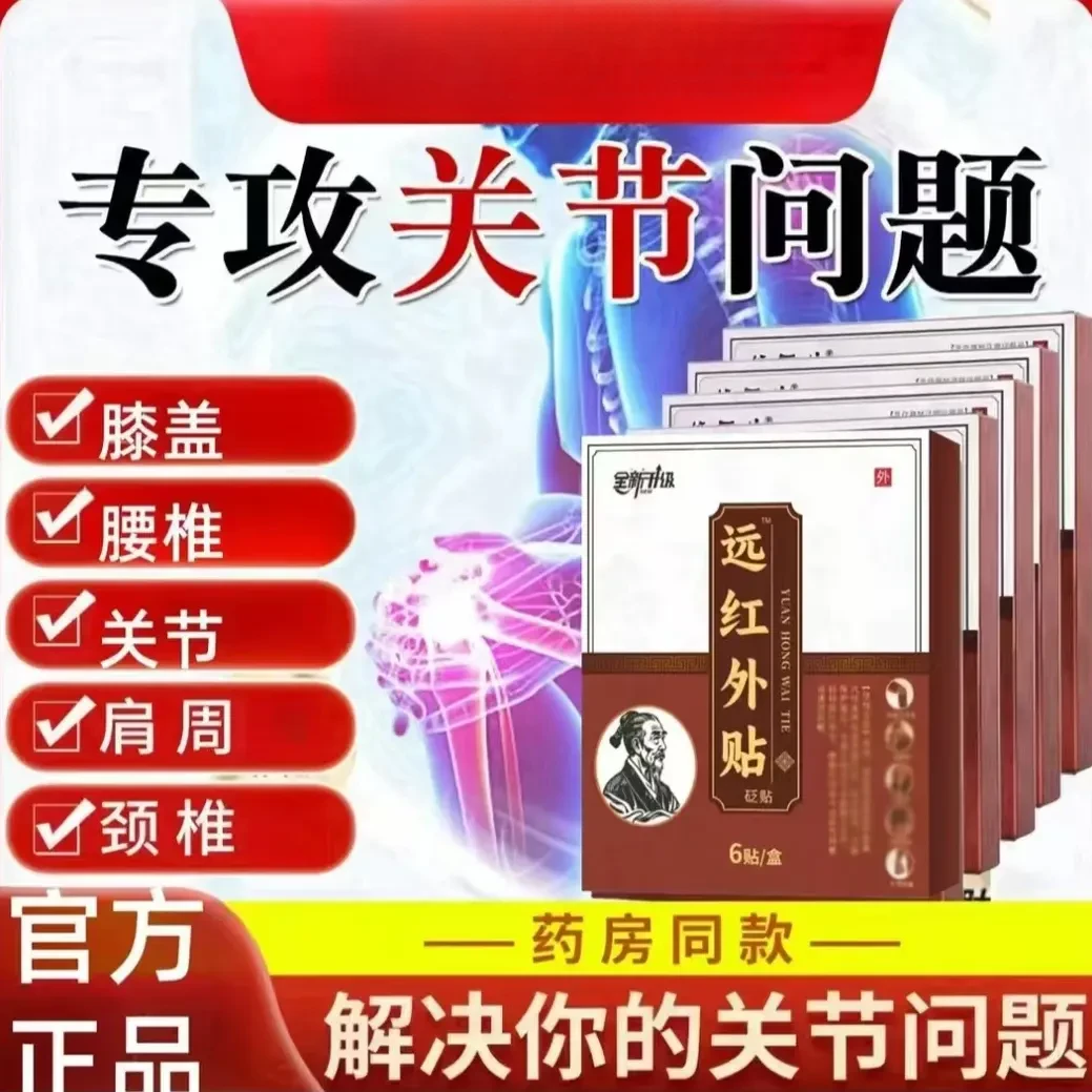 全新升级佗医生远红外止贴穴位压力砭贴颈椎腰椎草本热敷理疗