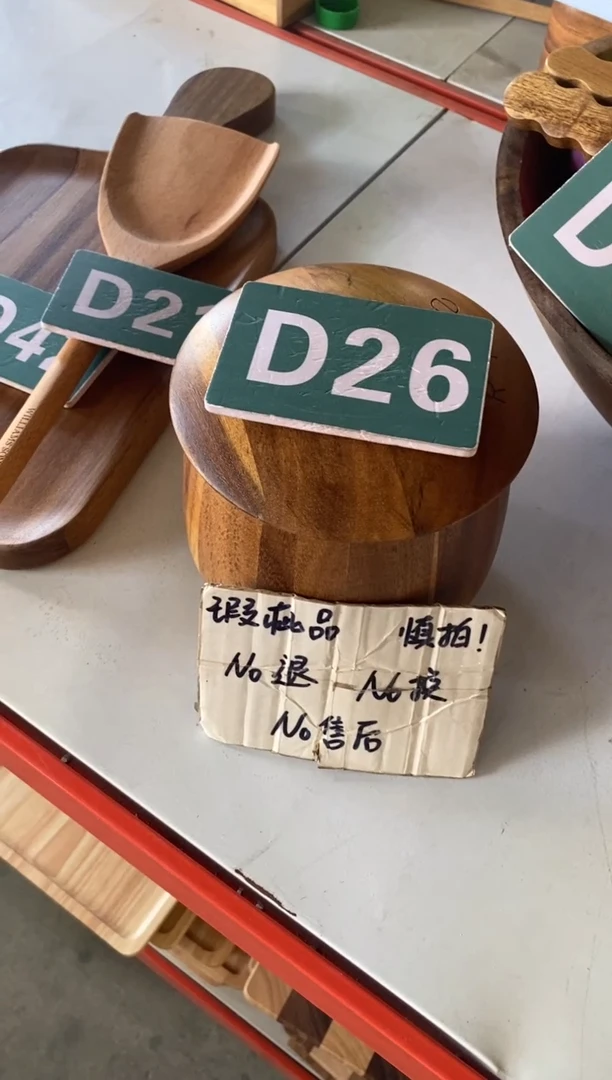 木闪购2025/9/26 D26 瑕疵品