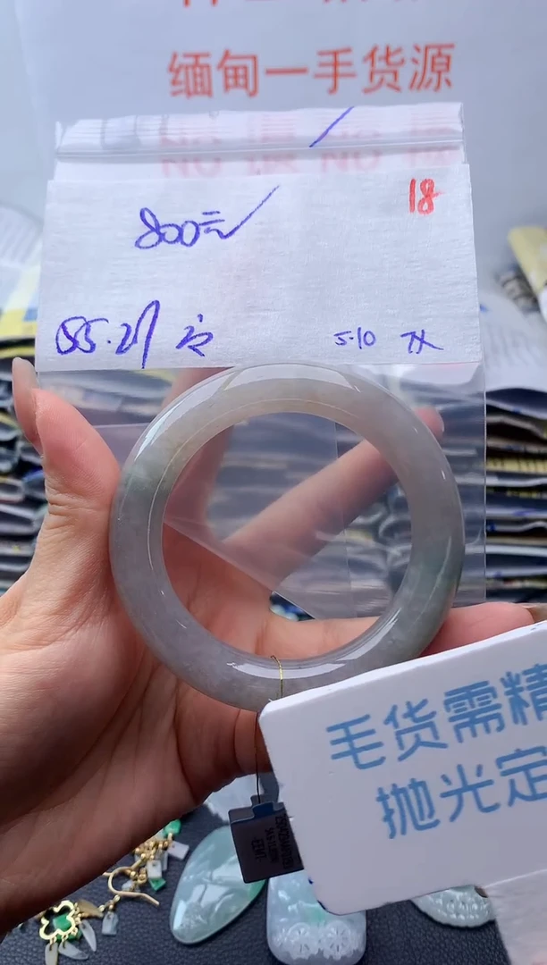 定制翡翠未镶嵌毛货需精细抛光+18手镯1件+800元