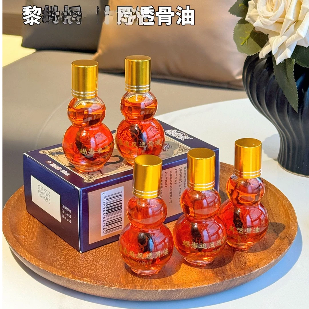 黎家-蝎子追风透骨油（1瓶）