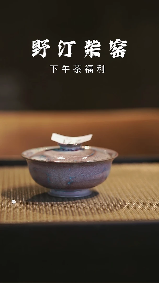 野汀柴窑手工手作@@YT291