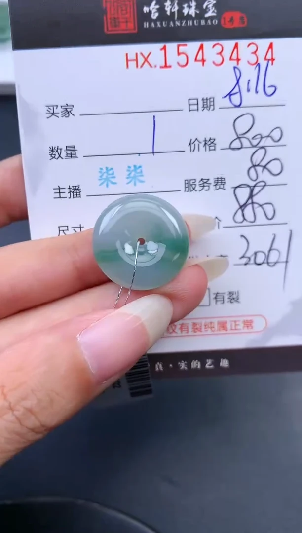 翡翠挂件未镶嵌哈轩 挂件1