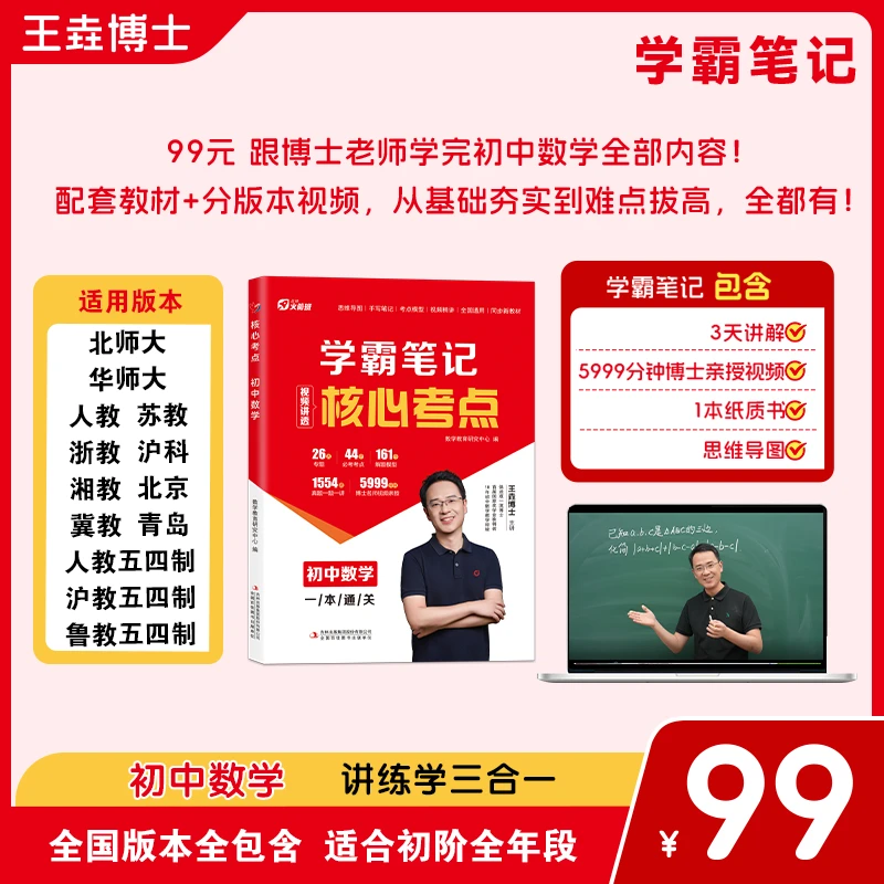 【王垚博士】初阶数学学霸笔记