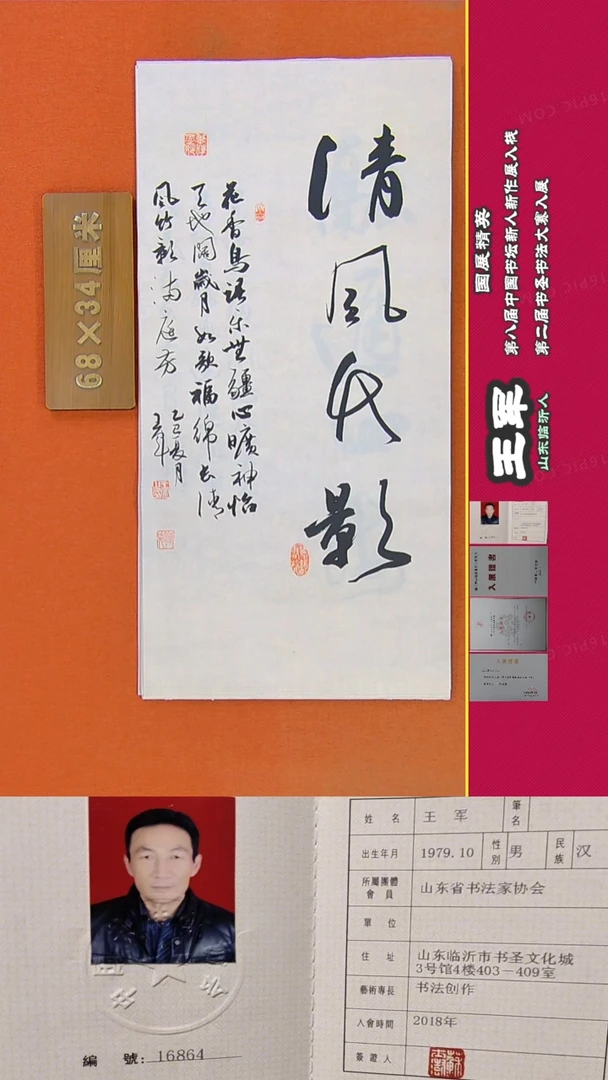 书法98a王军书法作品
