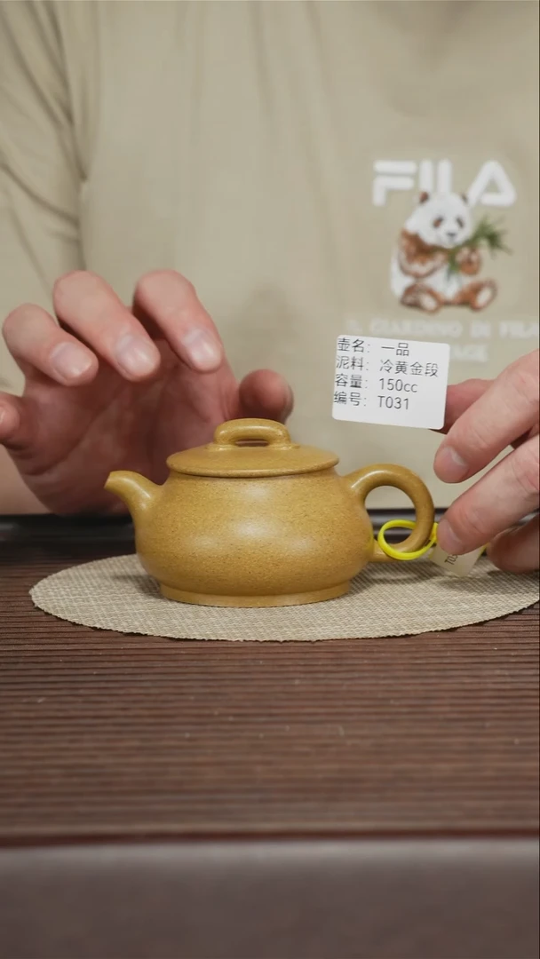 茶壶紫砂T031 冷黄金段 儒相 150c