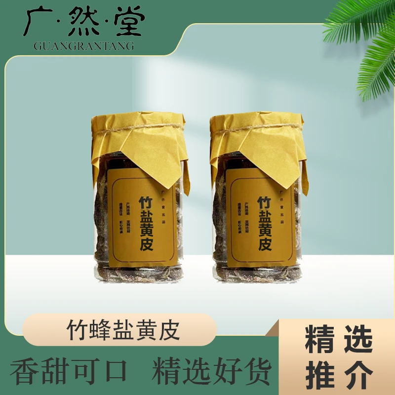 广然堂精选竹蜂盐黄皮150克*2瓶