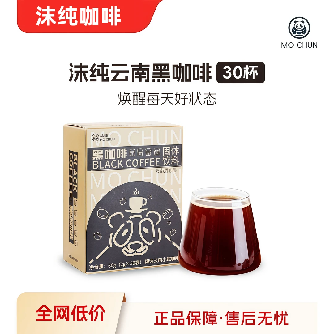 沫纯美式黑咖啡速溶咖啡云南运动黑咖啡速溶180杯0脂肪黑咖啡醇香