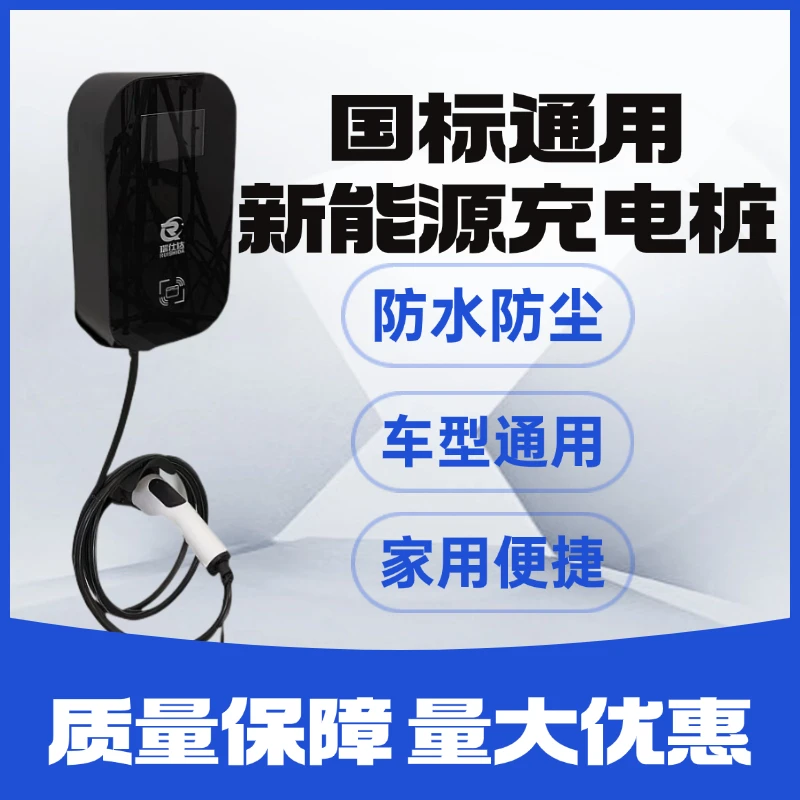 新能源汽车包含3米安装7kw充电桩国标通用新能源