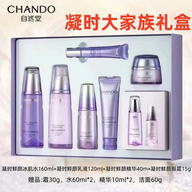 自然堂凝时鲜颜抗皱大家族套盒组合补水保湿紧致淡纹温和好吸收 +