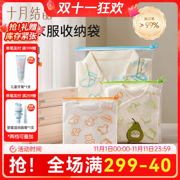 十月结晶拉环收纳袋婴儿专用拉链密封袋宝宝纸尿裤衣服收纳开学季