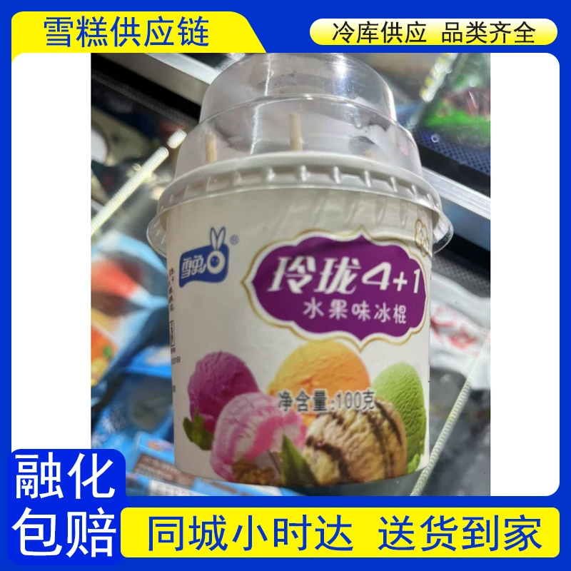 【到家3盒】雪兔玲珑4+1雪糕3