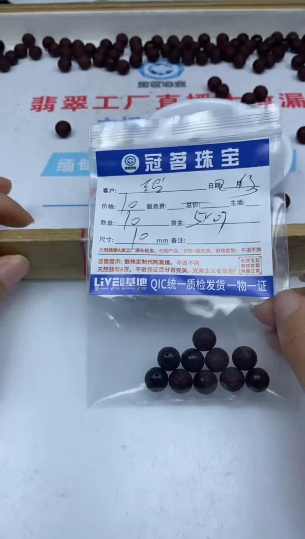 【闪购商品】檀香紫檀（小叶紫檀）散珠小叶紫檀 五福散珠10mm