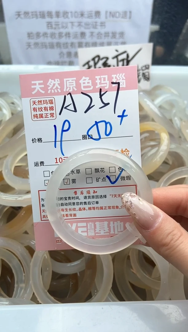 【闪购商品】玛瑙/玉髓手镯未镶嵌257