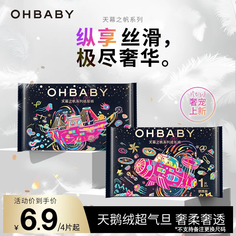 【星品尝鲜】欧贝比天幕之帆试用装透气奢柔超薄纸尿裤拉拉裤尿不湿