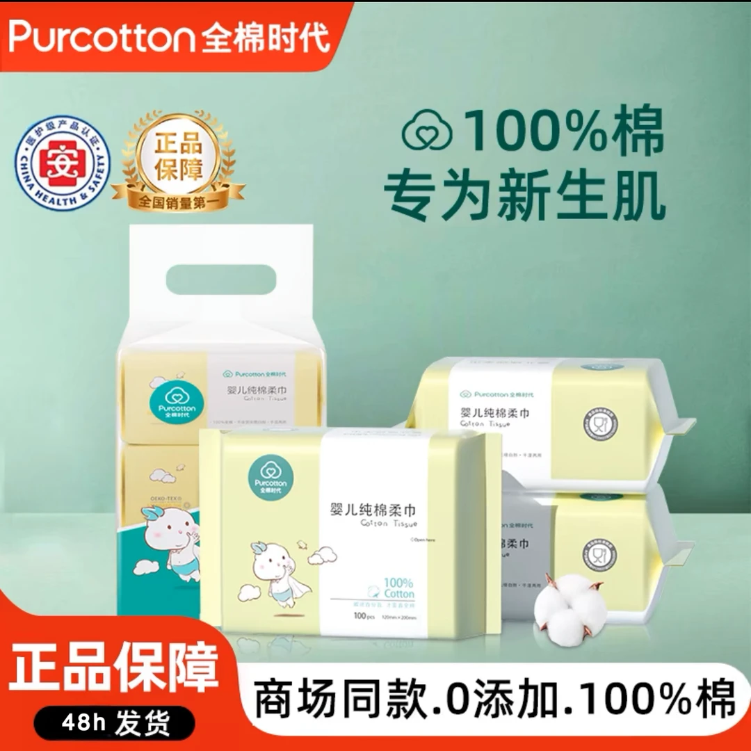 全棉时代100抽经典婴儿纯棉柔巾新生加厚棉柔巾柔软亲肤绵柔便携