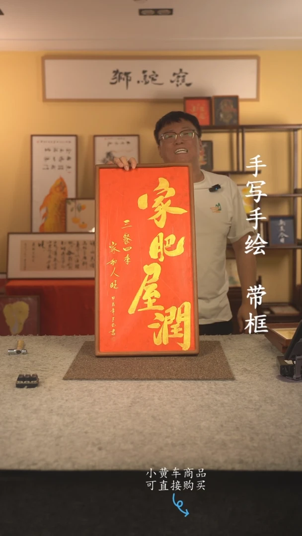 书法35*70 书法摆（挂）件 编号家肥屋润