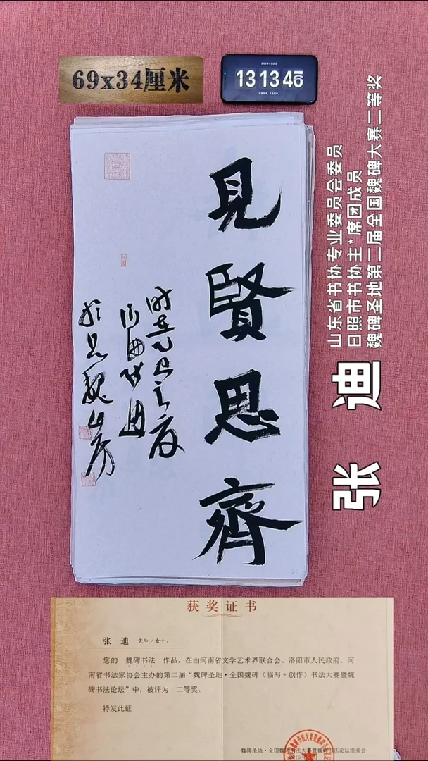 书法23    张老师书法作品
