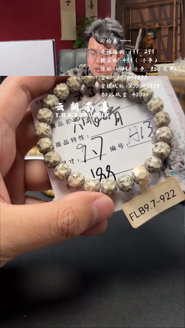 手串星月菩提A13大眼睛9.7