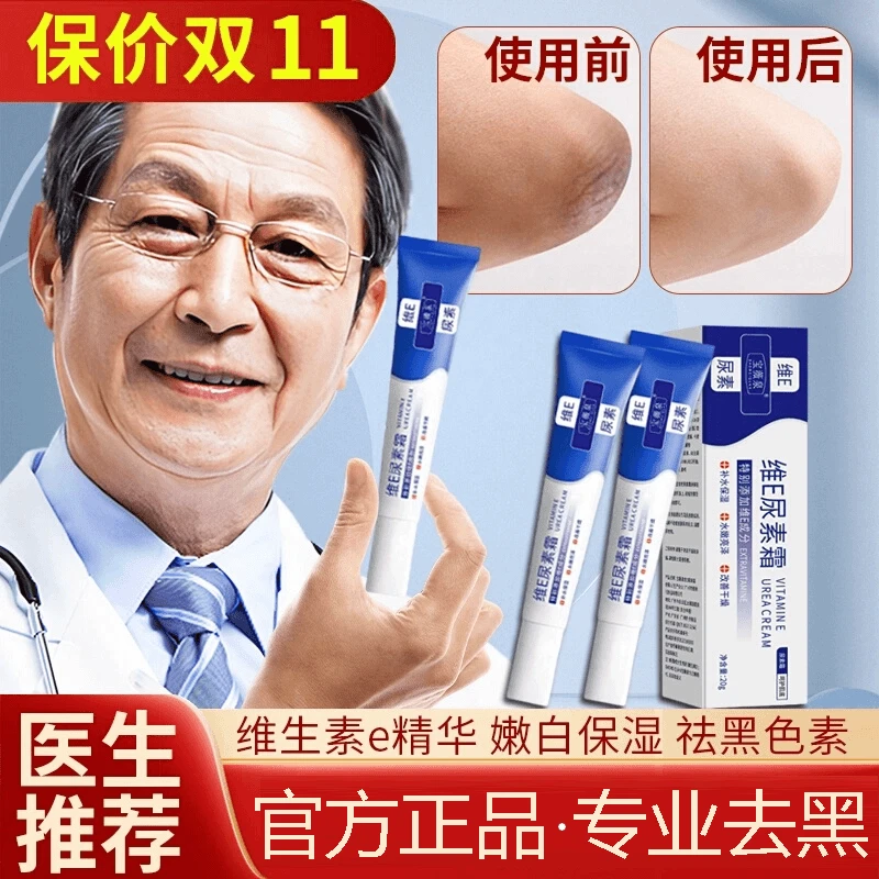 【央妈推荐】维E尿素霜保湿滋润补水改善干燥粗糙干裂起皮清爽嫩肤